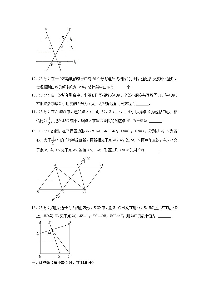 辽宁省沈阳市第四十三中学2022-2023学年上学期九年级期末数学试卷(含答案)03