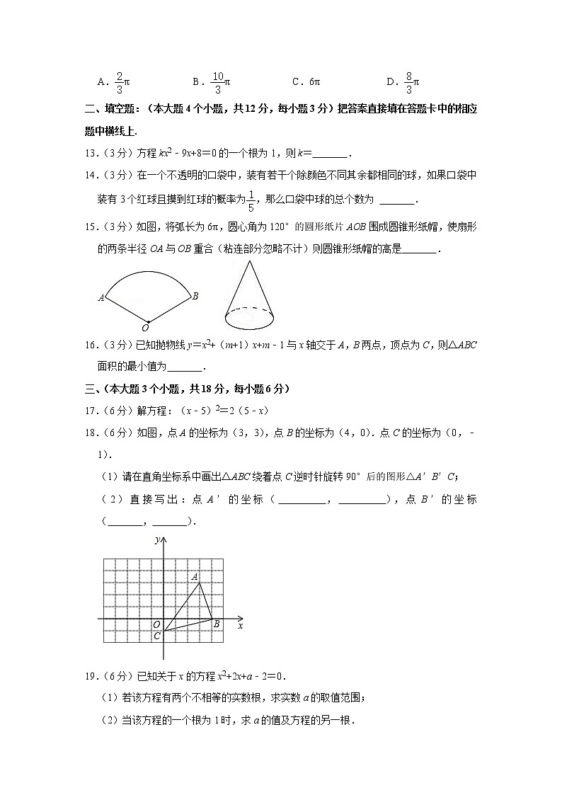 四川省泸州市纳溪区2021-2022学年九年级上学期期末数学试卷(含答案)03