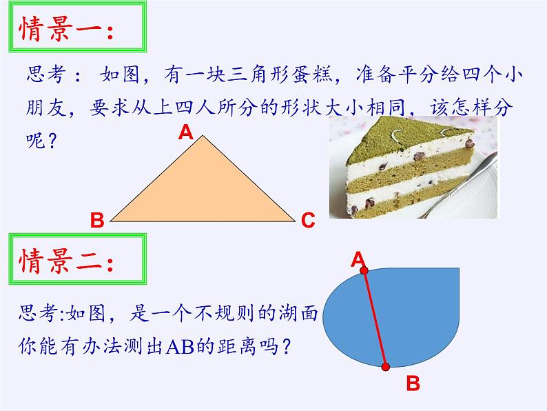 江苏科学技术出版社初中数学八年级下册 9.5 三角形的中位线  课件第2页