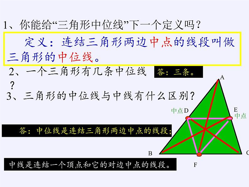 江苏科学技术出版社初中数学八年级下册 9.5 三角形的中位线  课件第4页