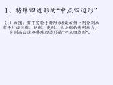 江苏科学技术出版社初中数学八年级下册 9.5 三角形的中位线  课件1