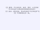 江苏科学技术出版社初中数学八年级下册 9.5 三角形的中位线  课件1