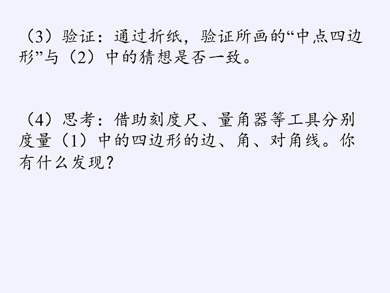 江苏科学技术出版社初中数学八年级下册 9.5 三角形的中位线  课件108