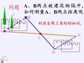江苏科学技术出版社初中数学八年级下册 9.5 三角形的中位线  课件2