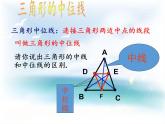 江苏科学技术出版社初中数学八年级下册 9.5 三角形的中位线  课件2