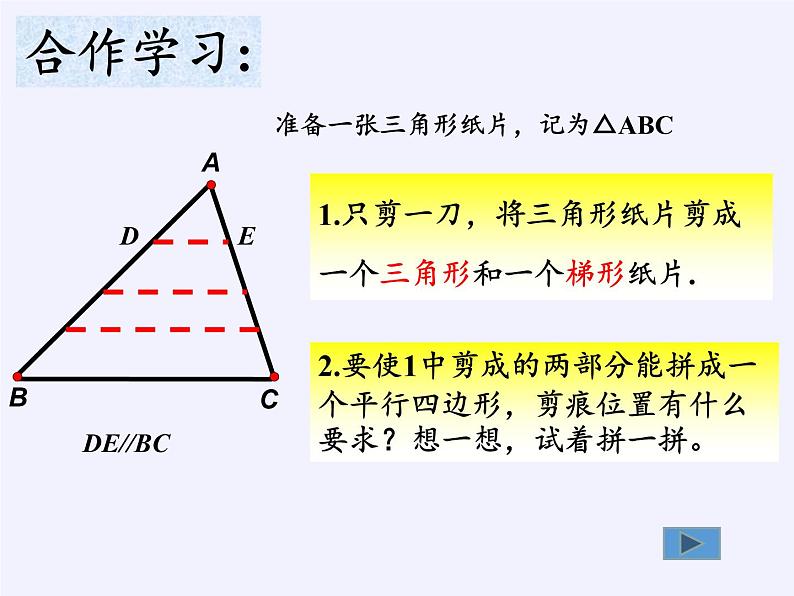 江苏科学技术出版社初中数学八年级下册 9.5 三角形的中位线  课件3第2页