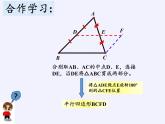 江苏科学技术出版社初中数学八年级下册 9.5 三角形的中位线  课件3