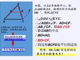 江苏科学技术出版社初中数学八年级下册 9.5 三角形的中位线  课件3