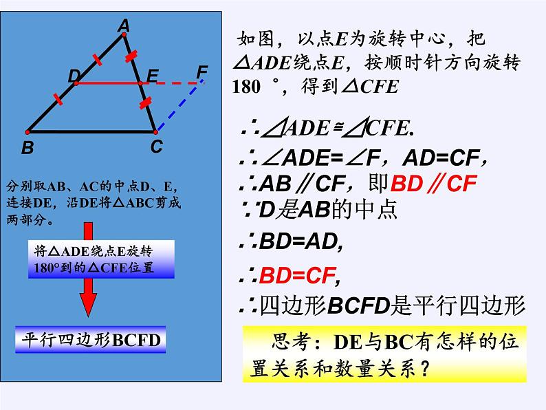 江苏科学技术出版社初中数学八年级下册 9.5 三角形的中位线  课件3第4页