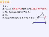 江苏科学技术出版社初中数学八年级下册 9.5 三角形的中位线  课件4