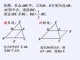 江苏科学技术出版社初中数学八年级下册 9.5 三角形的中位线  课件4
