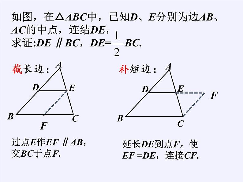 江苏科学技术出版社初中数学八年级下册 9.5 三角形的中位线  课件404