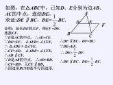 江苏科学技术出版社初中数学八年级下册 9.5 三角形的中位线  课件4