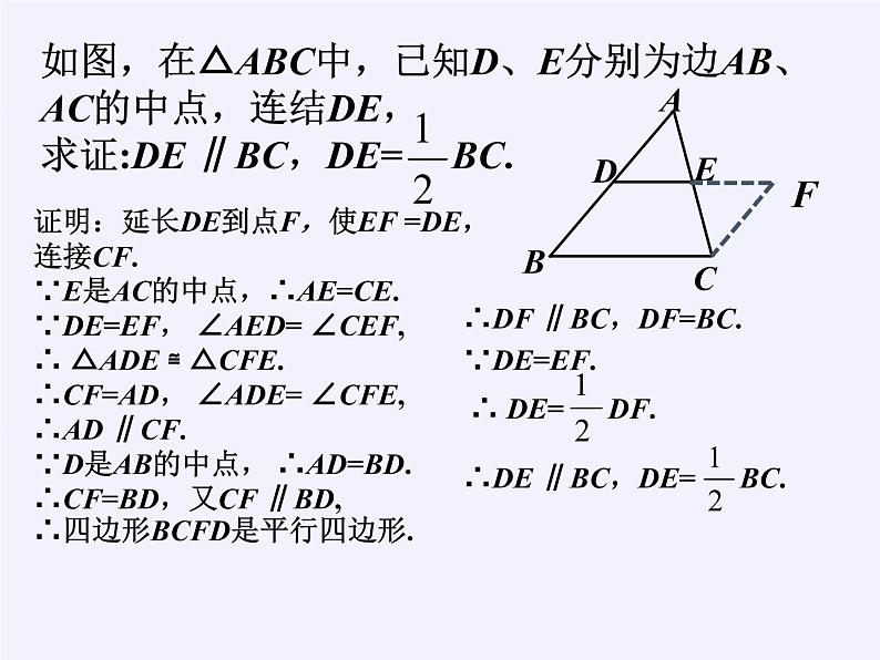 江苏科学技术出版社初中数学八年级下册 9.5 三角形的中位线  课件405