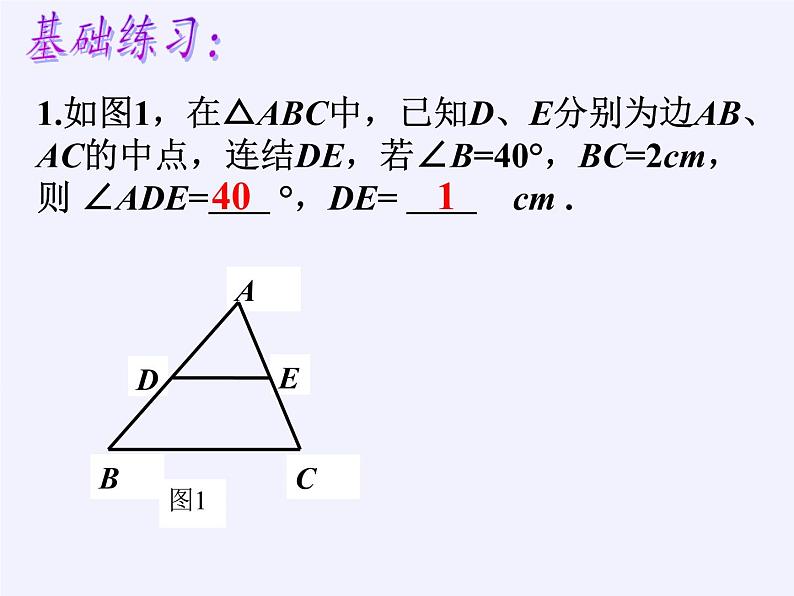 江苏科学技术出版社初中数学八年级下册 9.5 三角形的中位线  课件407