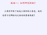 江苏科学技术出版社初中数学八年级下册 9.5 三角形的中位线  课件5