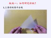 江苏科学技术出版社初中数学八年级下册 9.5 三角形的中位线  课件5