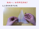 江苏科学技术出版社初中数学八年级下册 9.5 三角形的中位线  课件5