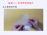 江苏科学技术出版社初中数学八年级下册 9.5 三角形的中位线  课件5