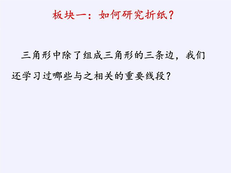 江苏科学技术出版社初中数学八年级下册 9.5 三角形的中位线  课件602