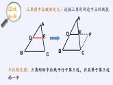 江苏科学技术出版社初中数学八年级下册 9.5 三角形的中位线  课件7