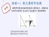 江苏科学技术出版社初中数学八年级下册 9.5 三角形的中位线  课件7