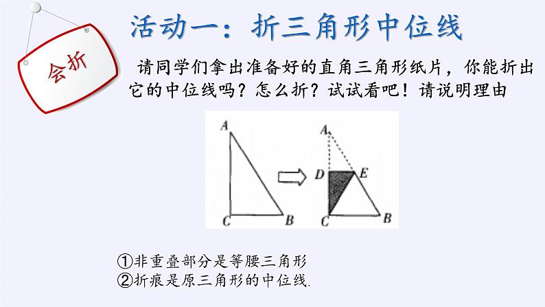 江苏科学技术出版社初中数学八年级下册 9.5 三角形的中位线  课件7第4页