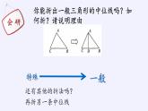 江苏科学技术出版社初中数学八年级下册 9.5 三角形的中位线  课件7