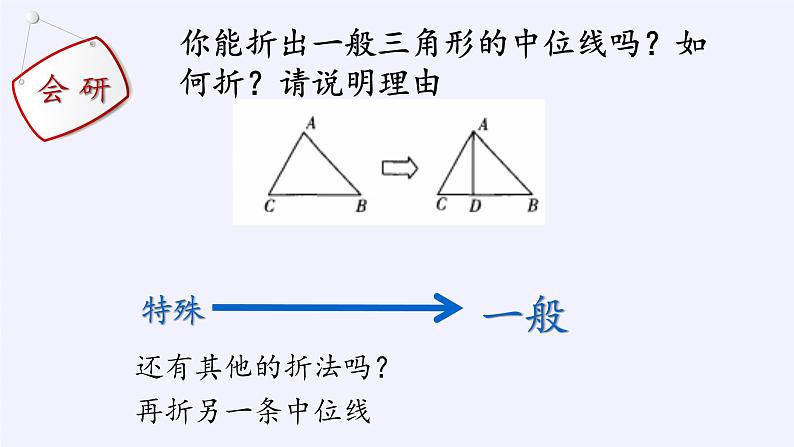 江苏科学技术出版社初中数学八年级下册 9.5 三角形的中位线  课件7第5页