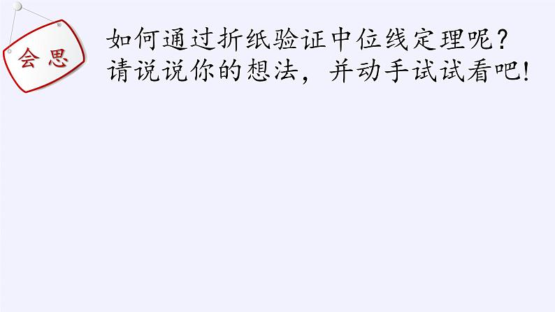 江苏科学技术出版社初中数学八年级下册 9.5 三角形的中位线  课件7第6页