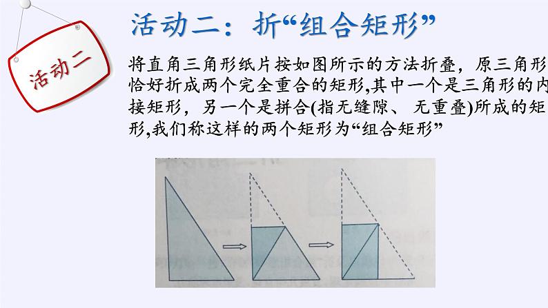 江苏科学技术出版社初中数学八年级下册 9.5 三角形的中位线  课件7第7页