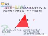 江苏科学技术出版社初中数学八年级下册 9.5 三角形的中位线  课件8