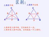 江苏科学技术出版社初中数学八年级下册 9.5 三角形的中位线  课件8