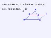 江苏科学技术出版社初中数学八年级下册 9.5 三角形的中位线  课件8