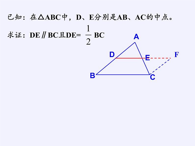 江苏科学技术出版社初中数学八年级下册 9.5 三角形的中位线  课件805