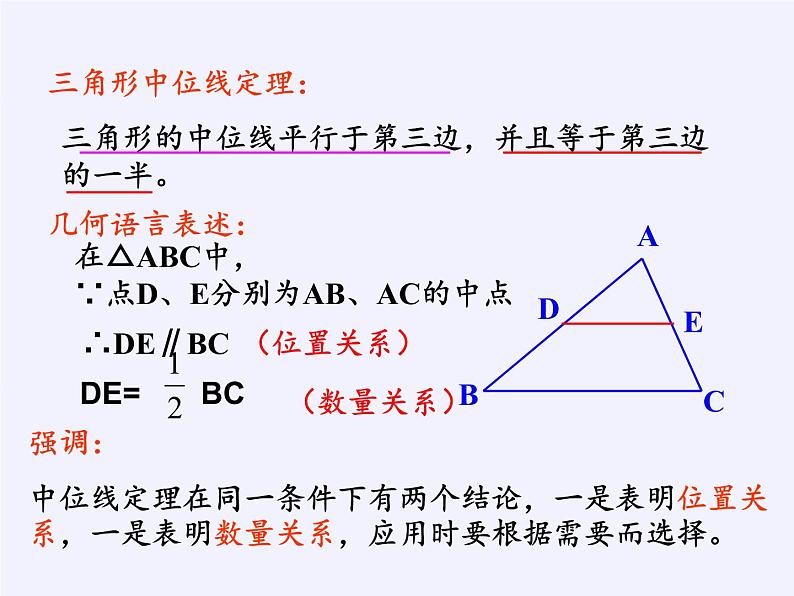 江苏科学技术出版社初中数学八年级下册 9.5 三角形的中位线  课件806