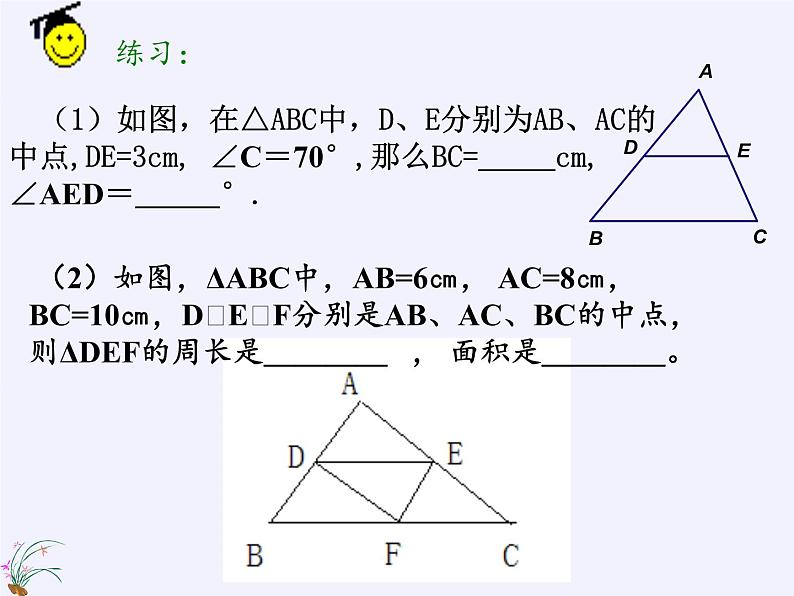 江苏科学技术出版社初中数学八年级下册 9.5 三角形的中位线  课件807