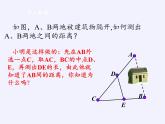 江苏科学技术出版社初中数学八年级下册 9.5 三角形的中位线  课件9