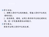 江苏科学技术出版社初中数学八年级下册 9.5 三角形的中位线  课件9
