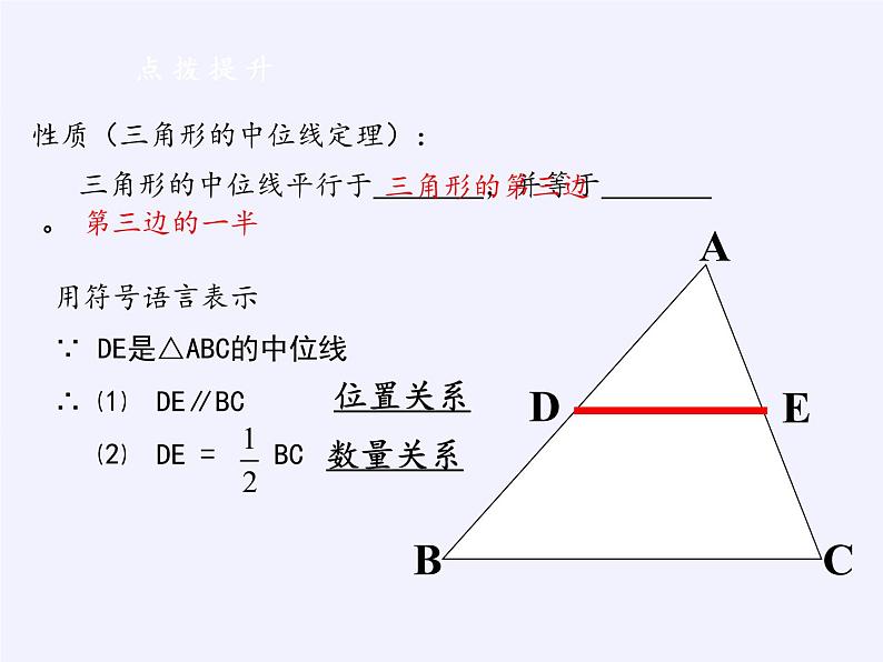 江苏科学技术出版社初中数学八年级下册 9.5 三角形的中位线  课件9第7页