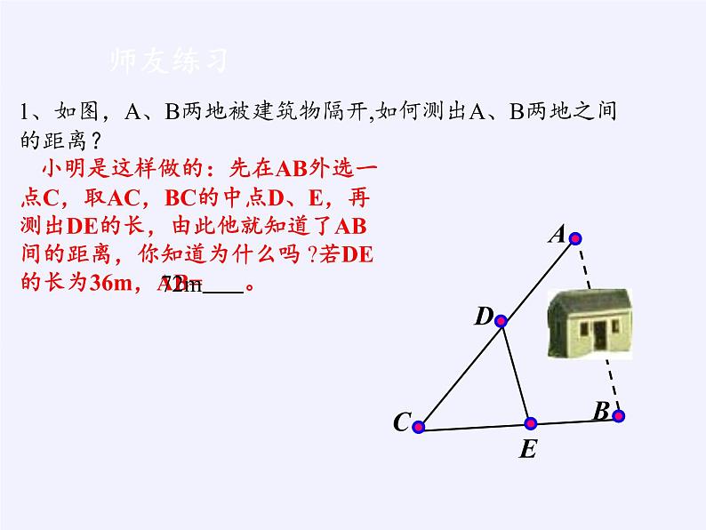 江苏科学技术出版社初中数学八年级下册 9.5 三角形的中位线  课件9第8页