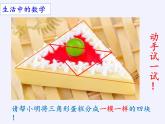 江苏科学技术出版社初中数学八年级下册 9.5 三角形的中位线  课件10