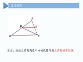 江苏科学技术出版社初中数学八年级下册 9.5 三角形的中位线  课件11