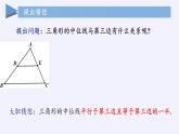 江苏科学技术出版社初中数学八年级下册 9.5 三角形的中位线  课件11