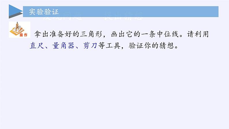 江苏科学技术出版社初中数学八年级下册 9.5 三角形的中位线  课件11第4页