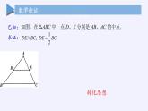 江苏科学技术出版社初中数学八年级下册 9.5 三角形的中位线  课件11