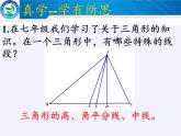 江苏科学技术出版社初中数学八年级下册 9.5 三角形的中位线  课件12