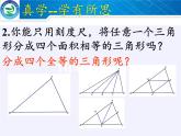 江苏科学技术出版社初中数学八年级下册 9.5 三角形的中位线  课件12