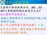 江苏科学技术出版社初中数学八年级下册 9.5 三角形的中位线  课件12