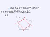 江苏科学技术出版社初中数学八年级下册 9.5 三角形的中位线  课件13